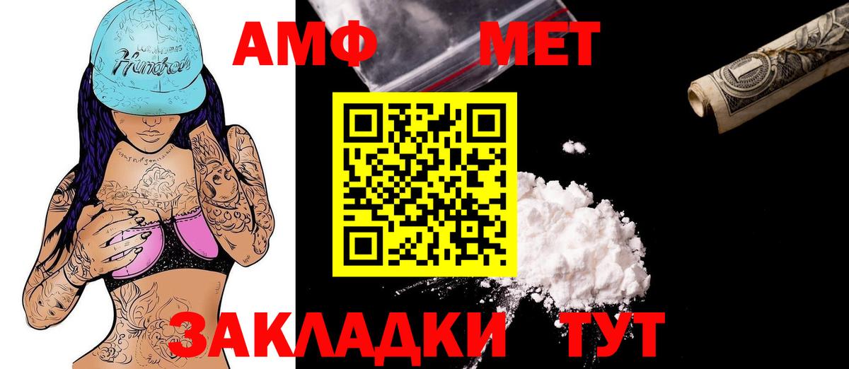 АМФ Premium  АМФЕТАМИН  Узловая  Вход с VPN 