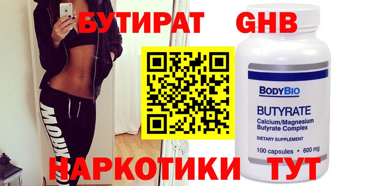 Бутират бутик Узловая