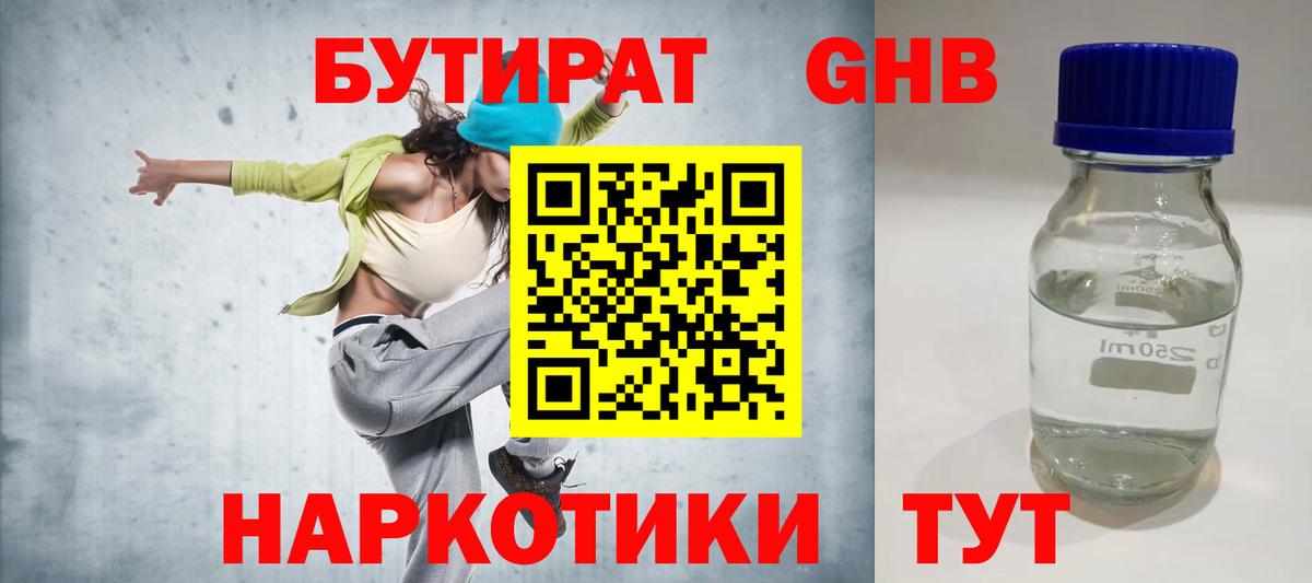 Бутират оксибутират  Вход с VPN  Узловая 