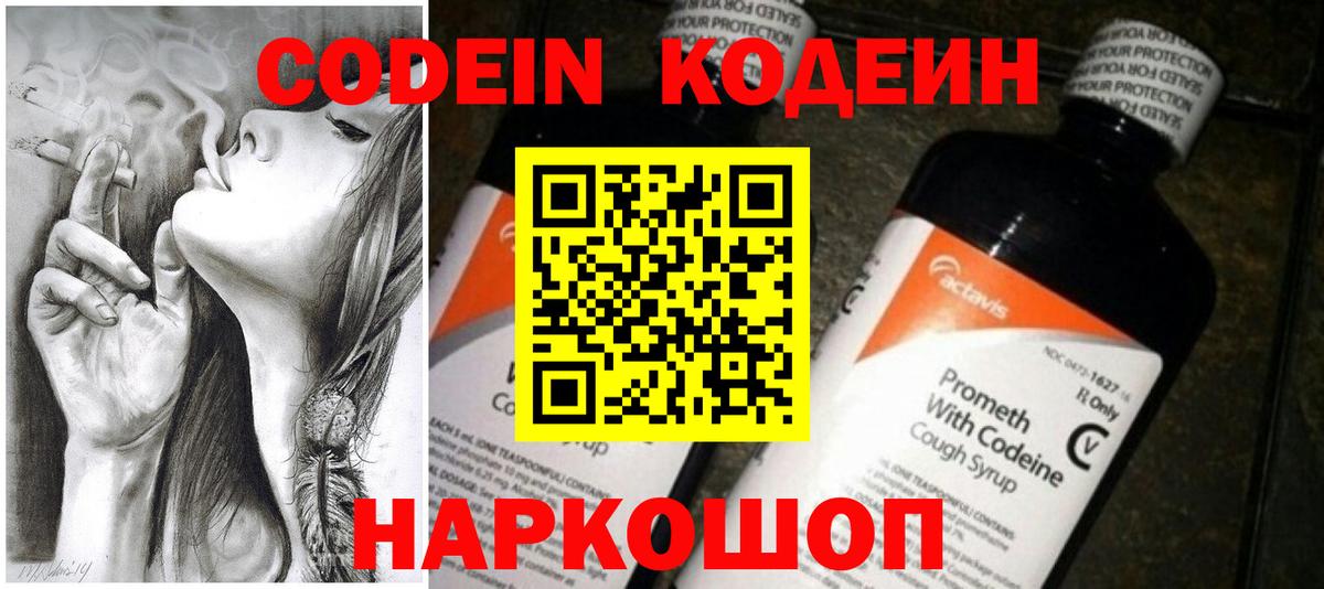 Кодеин Purple Drank Узловая
