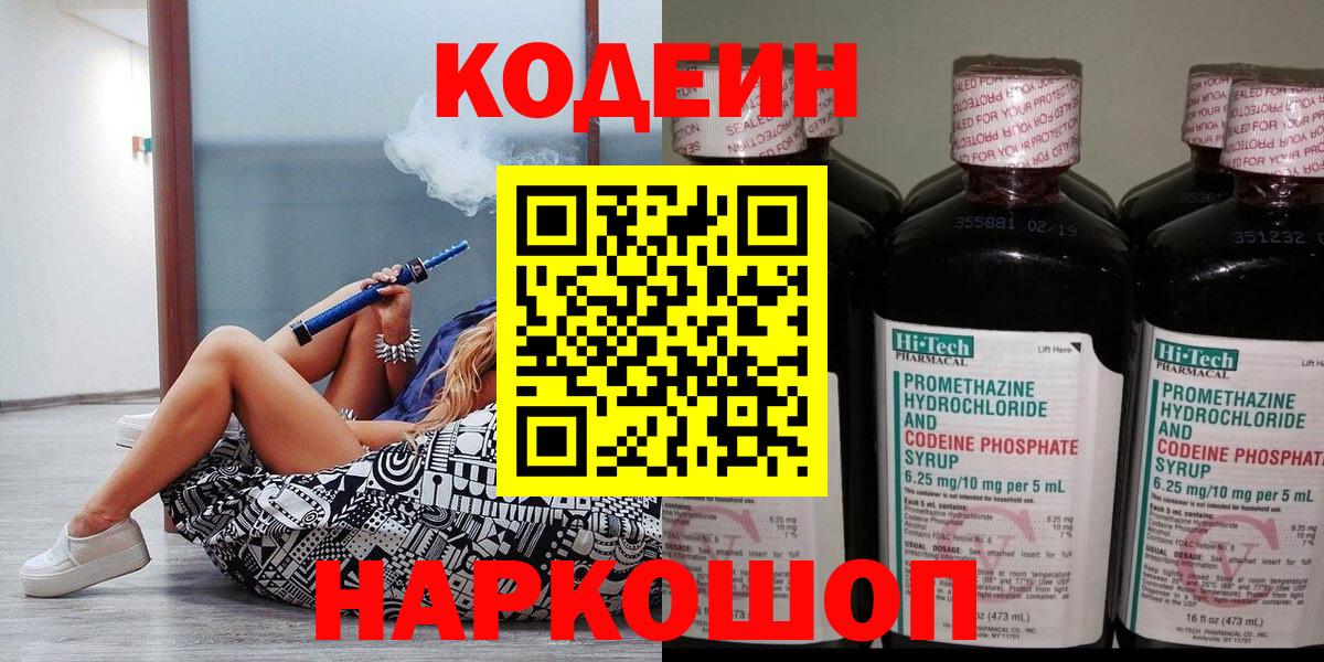 Узловая  Codein Purple Drank  Кодеин Purple Drank  Вход с VPN 