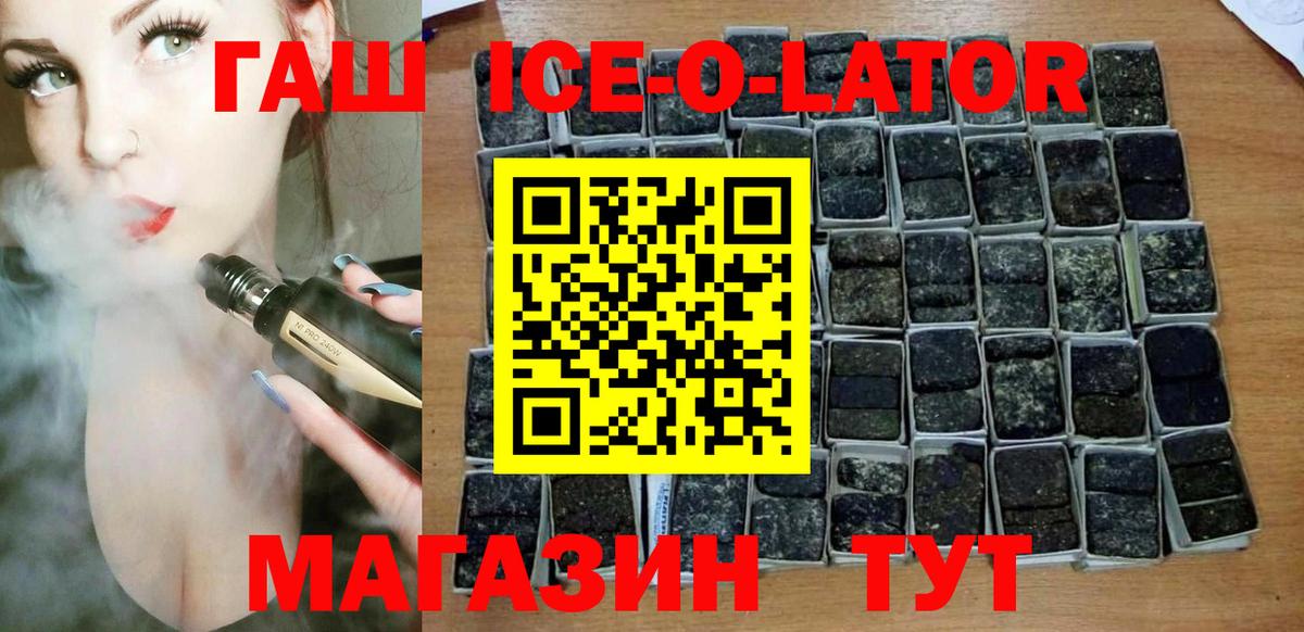 ГАШИШ ice o lator  купить наркоту  Узловая  Вход с VPN 