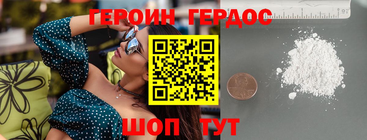 Героин VHQ Узловая