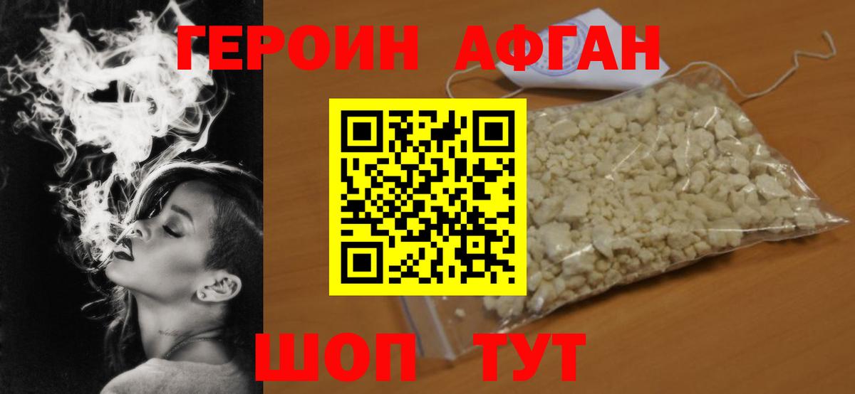 ГЕРОИН  Вход с VPN  Узловая  Героин афганец 