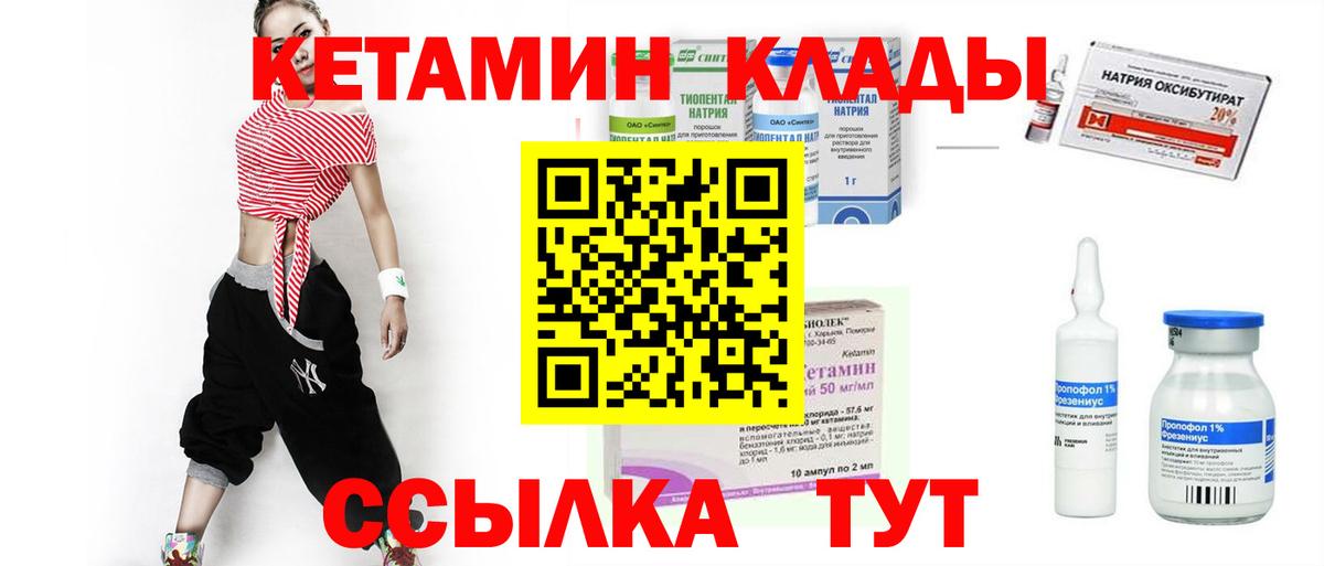 КЕТАМИН VHQ Узловая
